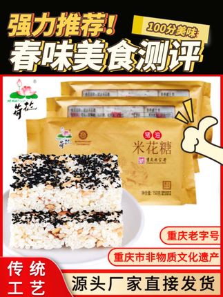 重庆江津特产荷花牌猪油油酥米花糖150gx3袋传统蜡纸包装老式糕点#舌尖上的味道 #健康零食 #零食推荐 #糕点美食 #软糯香甜