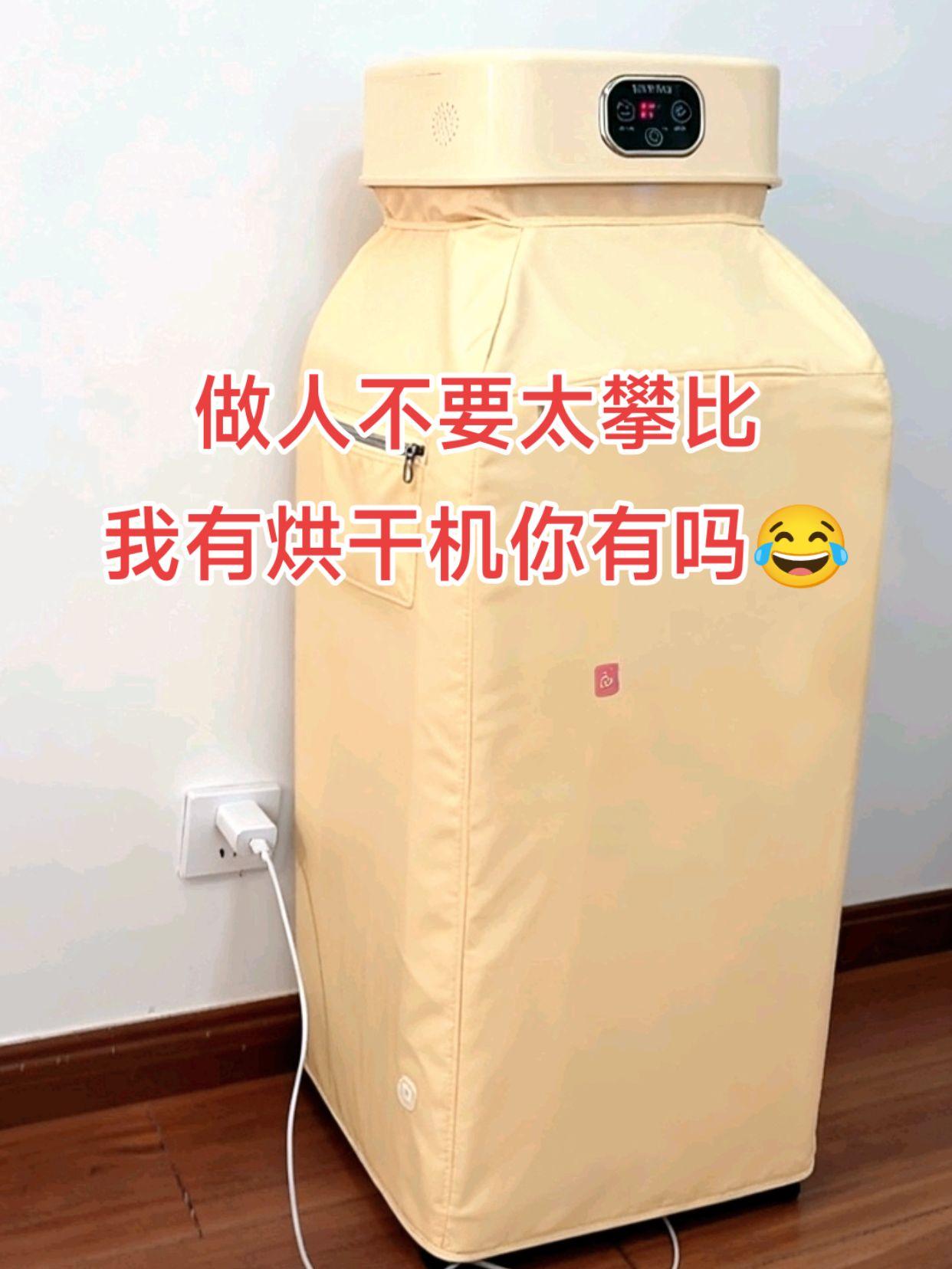 你们的衣服还香吗😂#烘干机 #好物推荐🔥