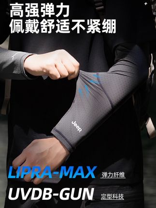 jeep吉普防晒袖套男士夏季防紫外线钓鱼护臂套袖骑行开车遮阳冰袖#防晒冰袖 #夏季防晒冰袖 #男士防晒冰袖