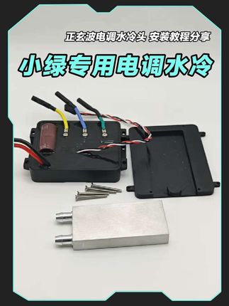 #推进器 #桨板 正玄波电调水冷头安装方法,用上支架后安装方便简单