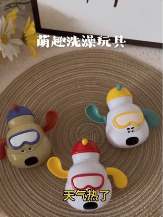 有了这个萌趣洗澡玩具,宝宝很爱洗澡了……#萌趣洗澡玩具 #益智玩具 #好物推荐🔥 #宝妈分享 #宝妈带娃解放双手