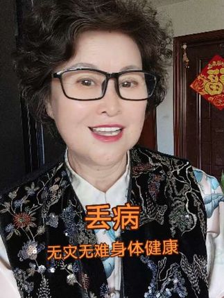 愿您平安健康🙏