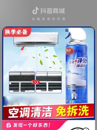 空调里藏有大量灰尘和细菌,要定时清理,更干净不会有异味#空调清洗剂 #家居清洁 #好物分享 #清洁神器 #空调清洗
