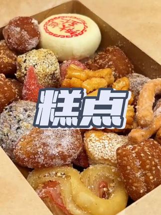 混装果子糕点老家特产蜜三刀蜜麻条芝麻老果子羊角蜜雪枣橘饼糕点#零食推荐 #追剧小零食 #好吃到停不下来 #吃货必备 #网红小吃解馋零食