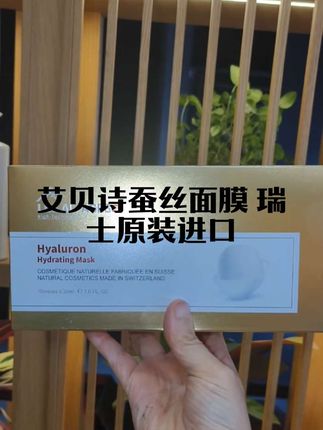 被问了N次的补水面膜,艾贝诗你真的太牛了!,家人们谁懂啊,一到换季皮肤就又干又痒,上妆还疯狂卡粉起皮!,直到我遇到了艾贝诗蚕丝面膜,简直是我的救星!#艾贝诗 #艾贝诗蚕丝面膜 #瑞士原装进口 #面膜 #面膜推荐