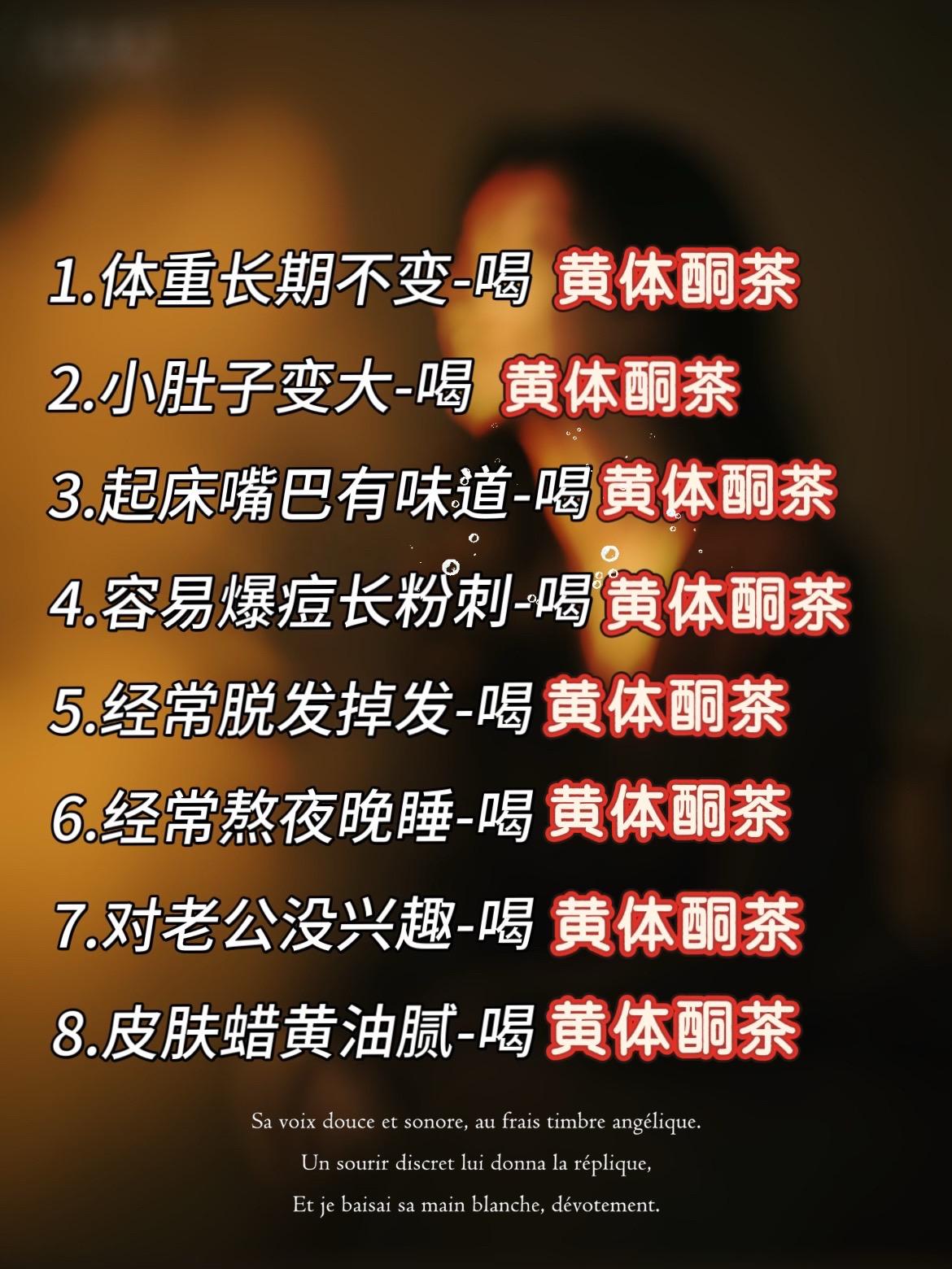了解一下黄体酮的重要性!!#仙女都在喝什么#每日一茶#黄体酮#养生