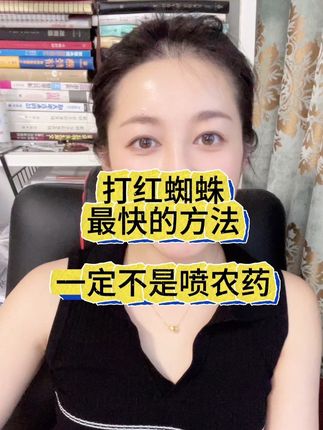 打红蜘蛛速度快的办法 一定不是喷农药#红蜘蛛防治 #红蜘蛛特效药 #红蜘蛛用药#打红蜘蛛#杀螨剂