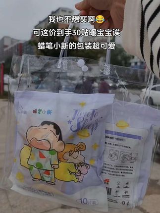 #实用分享 #暖宝宝#蜡笔小新