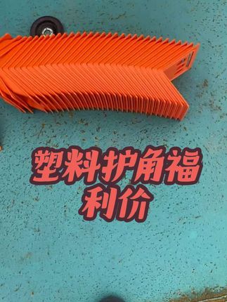 塑料护角质量保证价钱亲民