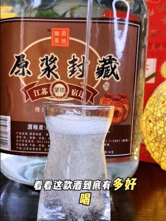 你们要找的这款洋河镇的原浆酒过节福利尝鲜价赶快屯起来#白酒 #纯粮酿造#浓香型白酒#好喝不贵#超便宜超划算@DOU+上热门