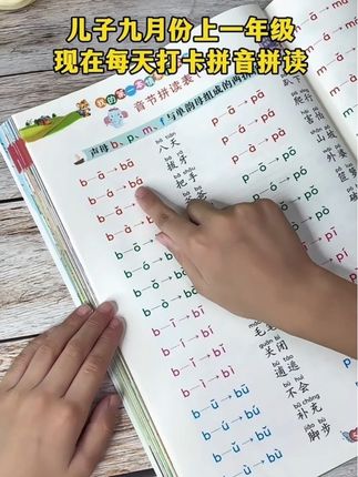 #一年级#拼音 是重难点,要多拼多读才能记得牢,这本情景拼读书,每天15分钟,为学好语文打好基础#拼音拼读#幼小衔接