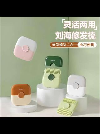 宝宝头发长,去理发店又会哭闹,还好有这个刘海修剪器 ,在家轻松就能理发了,大人小孩都可以用,真的太实用了~#刘海修剪器 #儿童理发 #剪刘海 #在家理发 #理发器