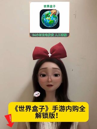 世界盒子手游全内购#世界盒子 #世界盒子手游 #世界盒子模拟器 #世界盒子最新版 #世界盒子安卓版下载教程