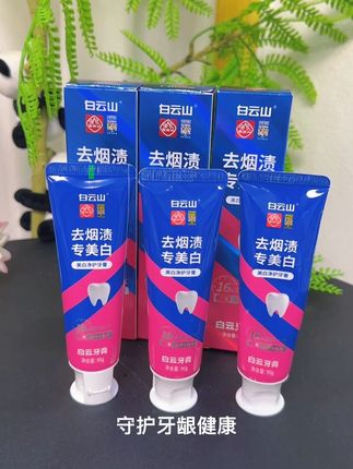 早上起床嘴巴有味道还想亲嘴的都给我去用它#好物分享 #白云山牙膏 #牙齿护理 #生活必备