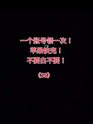 宝子们!一个账号领一次!#苹果快充 #充电器 #数据线 #超便宜超划算 #新人福利第一单