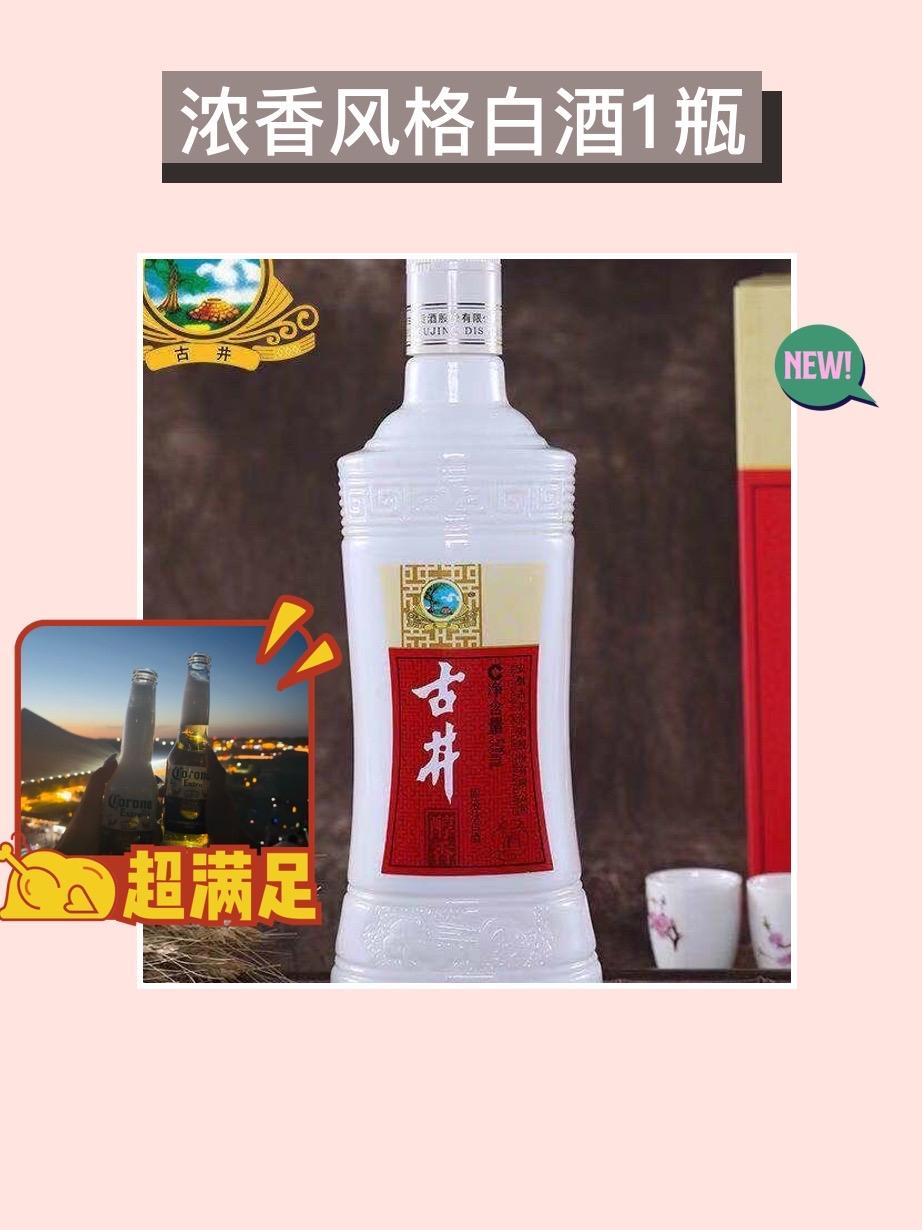这款浓香白酒超好喝😋。爱酒人士看过来!古井贡古井醇香浓香风格白酒太绝啦!50度500ml,入口浓郁超带劲,整箱装超划算,快囤起来#白酒推荐 #好喝不贵 #强烈推荐 #白酒
