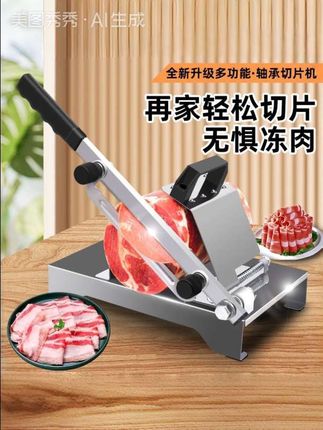 #牛羊肉切卷机 #厨房好物 #厨房必备神器 #切肉机