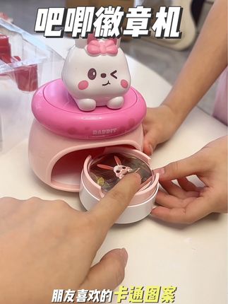 自从买了这台吧唧徽章机,依依在家就能实现吧唧自由,价格聚划算,关键玩法超级简单,任意裁剪还能把幸福的瞬间制作成徽章#让孩子远离手机 #徽章机 #吧唧徽章机 #儿童玩具