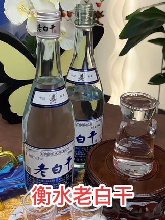 口粮酒还得是衡水老白干啊#口粮酒 #我要上热们 #白酒#老白干