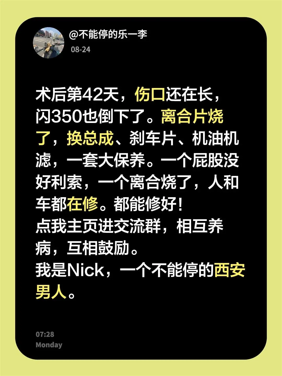 一个身体没好利索,一个离合片烧了。术后第42天,伤口还在长, - 抖音