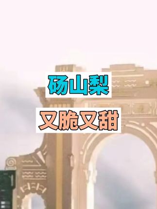 这个真的好吃!推荐#安徽砀山翠冠梨 #强烈推荐