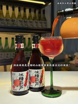 超好喝的冰糖葫芦酒!酸酸甜甜的,一口下去满满果汁感,真的好喝到爆,6度微醺,小趴菜也能放心炫#冰糖葫芦酒#果酒#强烈推荐#微醺#礼盒