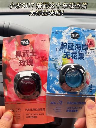 小米SU7车主实测!这椰放出风口香薰,朋友每次坐我车都追着要链接,椰香自然太圈粉 #小米SU7车主 #被问爆车载 #香薰推荐 #车内香氛 #椰香车载