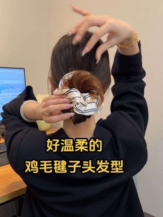 秋天穿西装温柔的鸡毛毽子头发型,1分钟教会你 不会盘的姐妹快来学呀!1#鸡毛毽子头 #盘发教程 #扎发教程 #快速发型 #丸子头教程