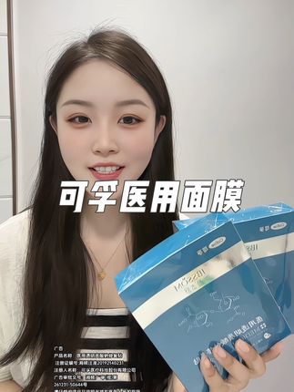 #护肤分享 我的宝藏面膜大揭秘,这个可孚医用面膜真的超好用!换季时候我最离不开的就是它~#颜本舒械字号面膜#械字号面膜#颜本舒#面膜你敷对了吗