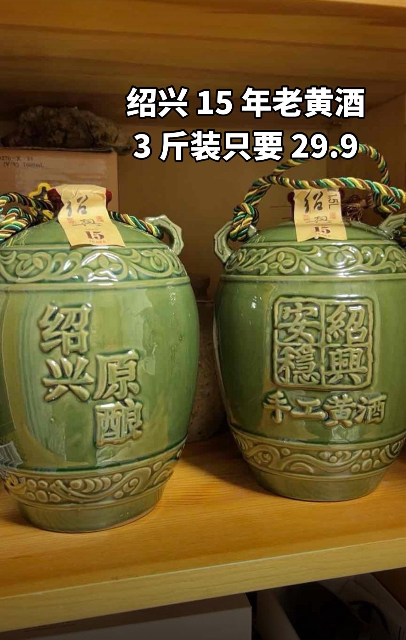 地地道道的绍兴老黄酒,一年一次大活动来了!机不可失!#黄酒 #纯粮酿造