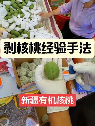 青皮核桃不好剥??方法,还是方法,一起看过来#新疆核桃 #鲜核桃