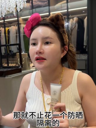 防晒做不好就容易显老,我们这款防晒是50倍FPR三个加,是隔离防晒二合一防水防汗不晕妆,流动性好不假白不斑驳不卡粉 很好用#防晒隔离