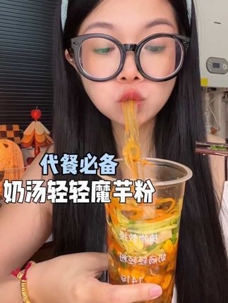 #冲泡即食 鲜香爽口,里面还有我超爱吃的鳕鱼丸和蔬菜,自律期和经常健身的姐妹当做代餐超棒!#懒人美食 #太好吃了 #速食美食