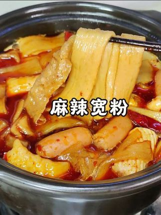 嗦一口就上瘾的酸辣宽粉,酸辣开胃,真的太好吃了#宽粉#麻辣宽粉#妈呀太香了#洪崖洞火锅粉