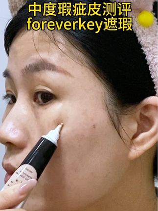 中度🦐疵皮测试,还没有找到好用的姐妹看过来吧!#原相机无美颜 #自用好物推荐 #遮瑕膏 #遮瑕神器 #瑕疵皮