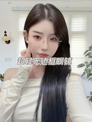 素颜出门也能让你美到发光的神器,哪个笨蛋美女能拒绝啊! 女生不戴一次无框眼镜,永远都不知道自己可以有多美!氛围感禁欲系极简线条勾勒清冷气质,纯欲光学镜片打造天然小V脸,可选度数,纯欲修饰脸型!通勤约会高级感,防蓝光追剧不累眼睛,拍照凹造型出片神器解锁撕漫颜!#高颜值眼镜 #时尚饰品 #修饰脸型 #素颜神器 #无限回购的宝藏单品