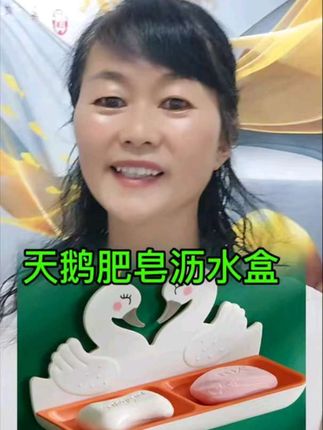 卫生间按上这个,肥皂沥水盒,方便实用又好看#天鹅肥皂沥水盒