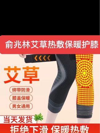 俞兆林艾草热敷护膝加长防滑绑带保暖护膝老寒腿艾草热敷护膝#俞兆林艾草护膝 #艾草护膝 #保暖护膝 #艾草保暖护膝 #老寒腿护膝