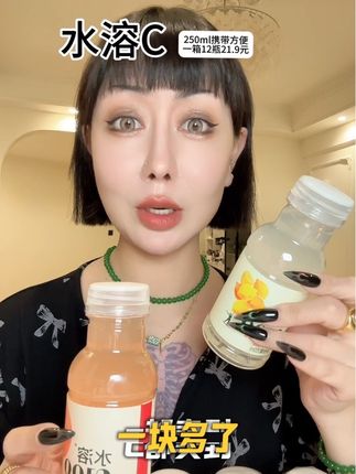 水溶c100的羊毛赶紧来薅吧~#仙女都在喝什么 #每日分享 #190大帅哥 #大馋丫头 #网红饮料
