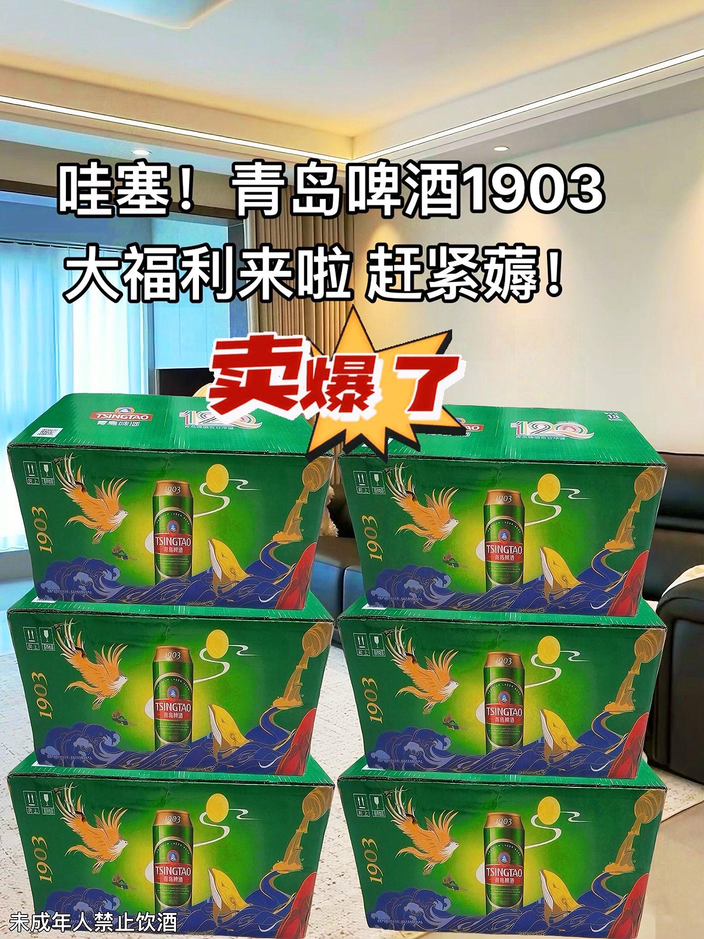 终于等到了青岛啤酒的大羊毛!两位数到手一大箱而且还送六瓶青岛全麦白啤,真的好划算!#官方平台推广#啤酒 #青岛啤酒#好喝不贵#感谢抖音平台的推送 @DOU+上热门