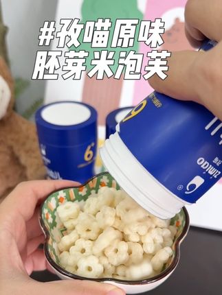 6个月就能吃的#原味泡芙 防呛防噎小花造型设计,入口即化,没牙的宝宝也能吃,马上十一了准备带娃旅游的可以囤上几瓶,健康又营养给娃路上吃,省妈又省心#孜喵婴幼儿泡芙 #孜喵原味泡芙 #婴幼儿泡芙 #母婴好物