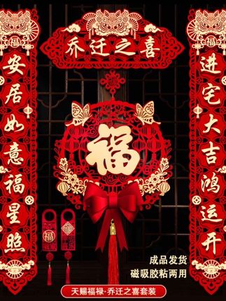 乔迁之喜磁吸对联 #乔迁之喜磁吸对联#新家入住 #乔迁之喜 #居家好物 #好物分亨
