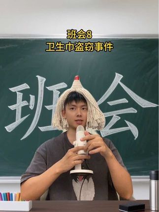 班会处理大只同学卫生巾失窃事件 #大只#玲玲#陈欢乐#水水九宫格#魔法泥巴