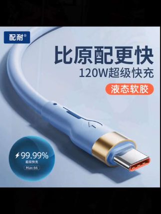 想要手机充电快吗?快来用这款充电线#快充数据线 #快充充电器推荐 #快充