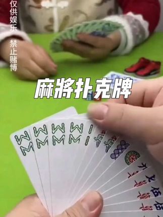 喜欢打麻将的家人们赶紧来抢这个麻将扑克牌啊!传统的麻将玩起来确实不方便,它这个不仅携带方便,还特别好收纳,平时咱们出门旅游都可以带着它,随时随地都能玩上两把#每日分享 #休闲娱乐