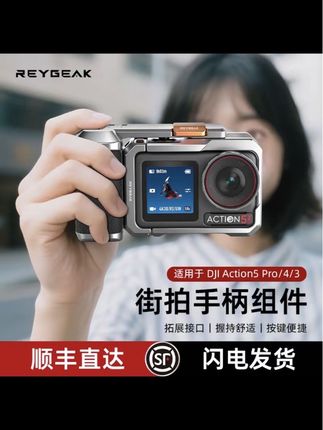 锐际适配大疆action5pro/4/3街拍手柄影石AcePro街拍金属兔笼边框#好物推荐🔥#超便宜超划算 #@DOU+小助手