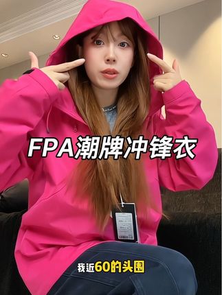 巨显白!拍照特上镜!男女同款!假期穿出去玩太合适了#FPA #冲锋衣 #潮牌男女同款 #潮牌穿搭 #户外穿搭
