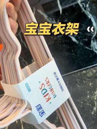 这个加粗的儿童衣架到手一把才不到十块钱,简直是太划算了吧#好物推荐🔥 #种草好物 #衣架#宝宝衣架#儿童衣架