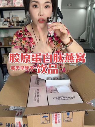 #胶原蛋白肽 燕窝饮品,#每天早早打卡……