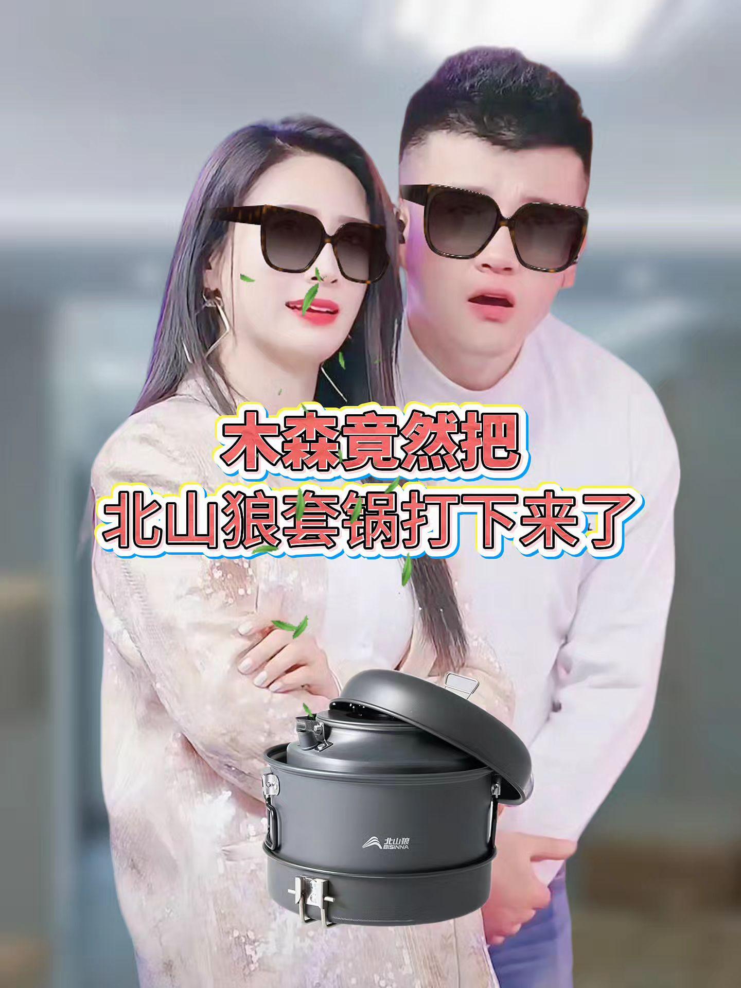 #木森 外出露营的时候,我推荐你使用这一款套锅,因为它真的很方便,体积不大不小,嵌套设计特别省空间,不管是煎东西还是煮东西都很方便,而且它收纳起来也十分便捷,是你露营的不二选择。#户外露营餐具#便携野炊锅具#北山狼套锅推荐#木森大舞台